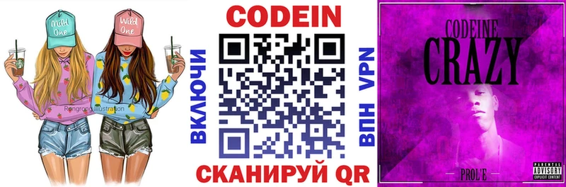 Кодеиновый сироп Lean Purple Drank  Ленск 